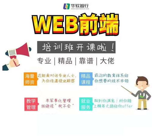 西安web前端开发价格 web前端开发哪家好 西安华软智行 淘学培训